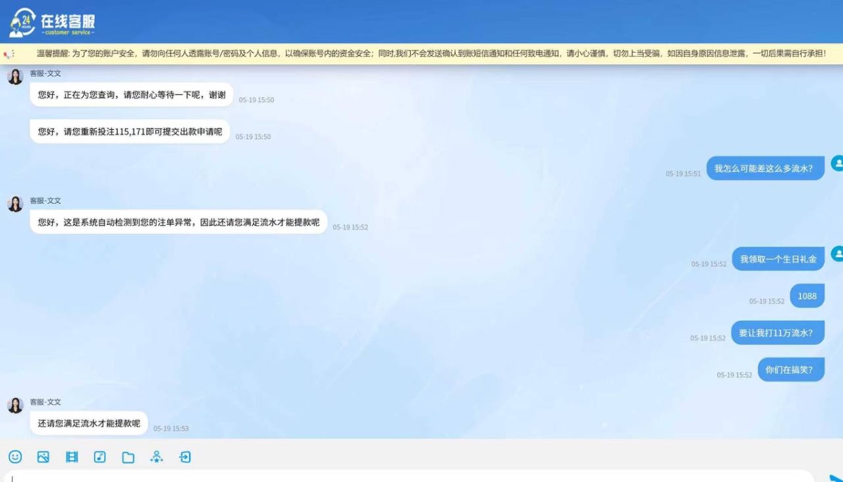 曝光黑平台home体育,领取生日礼金提款失败要求打20倍流水!