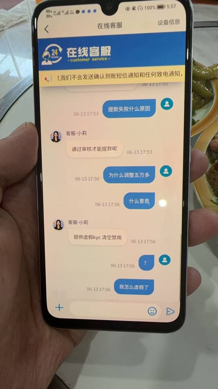 红果体育你们的风控是傻子吗,要不要你们去查档看看我这是不是虚假KYC