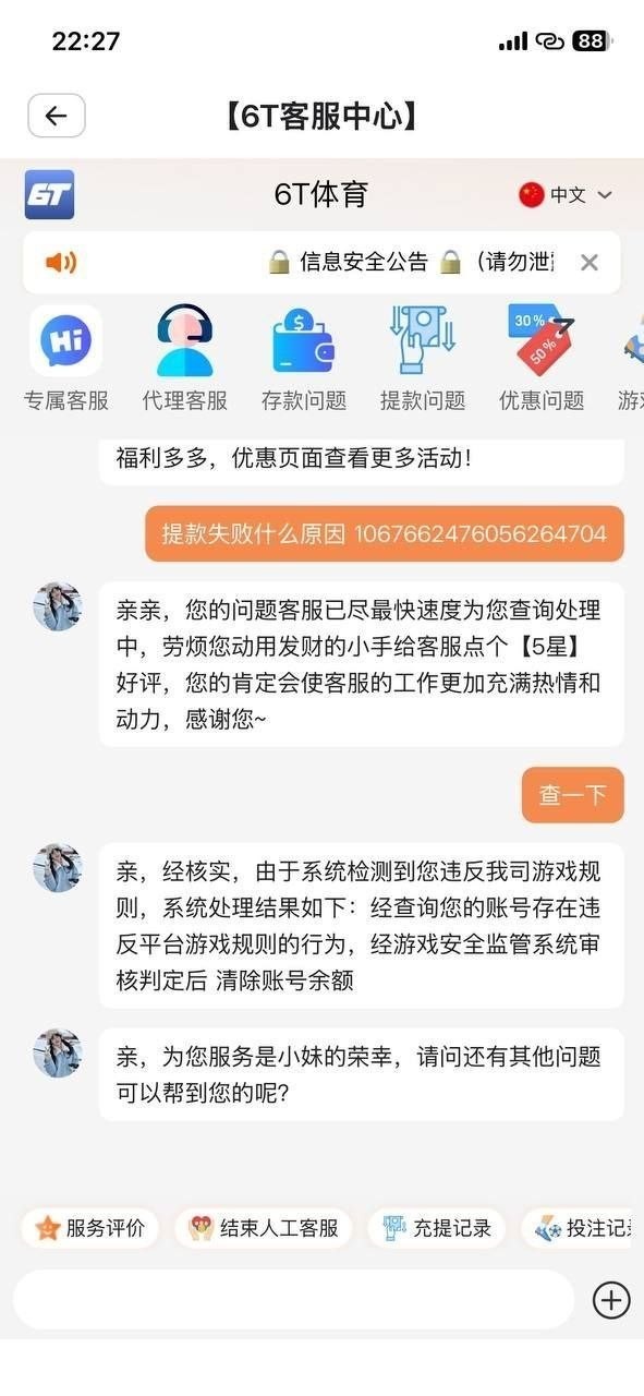 避坑，原马卡提6789 体育盘6T体育，提款8万失败，余额清零，账号没封，想再杀一次。